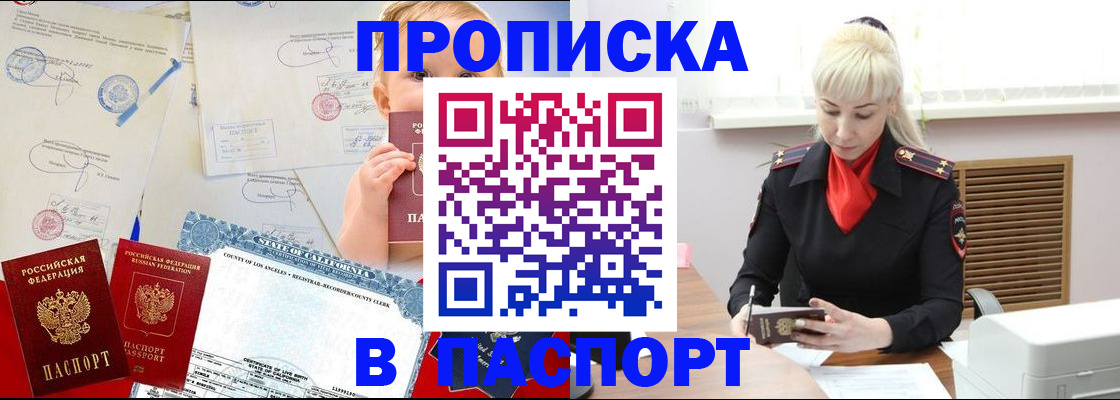 прописка от собственника в Минусинске