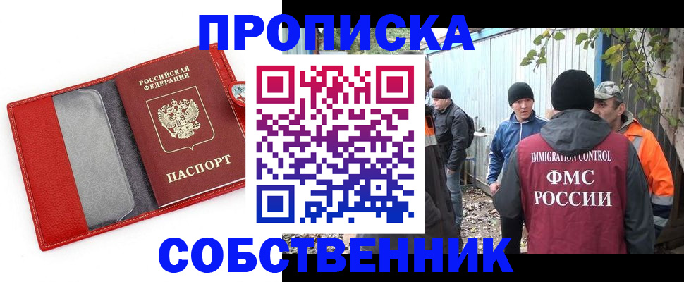 прописка паспорт в Минусинске