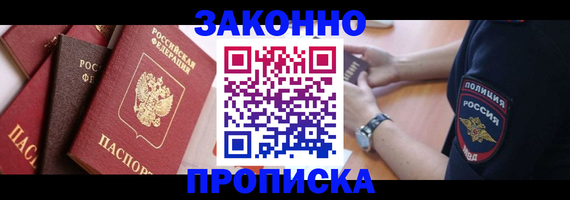 временная регистрация для всех в Минусинске