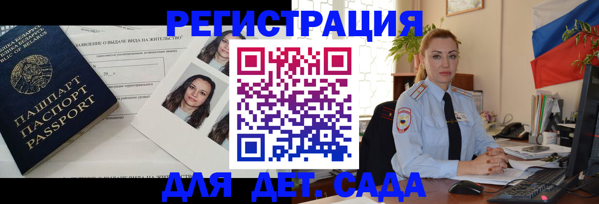 временная регистрация в Минусинске