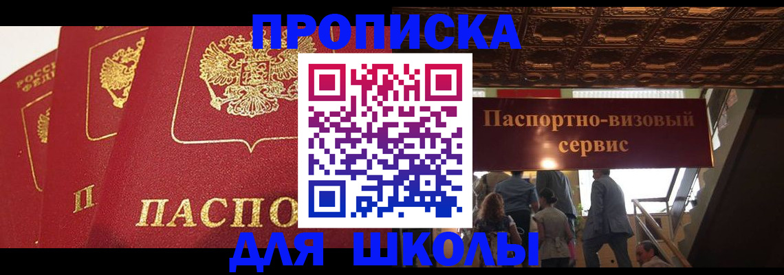 временная регистрация собственник в Минусинске
